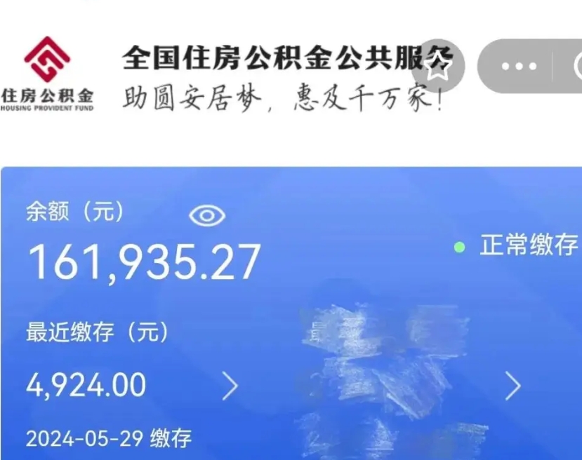 内蒙古离职员工离职公积金如何取取（离职公积金提取步骤）